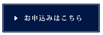 刑事弁護・刑事告訴のお申込み