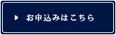 刑事弁護・刑事告訴のお申込み