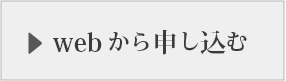 Webからの刑事弁護・刑事告訴の申し込み