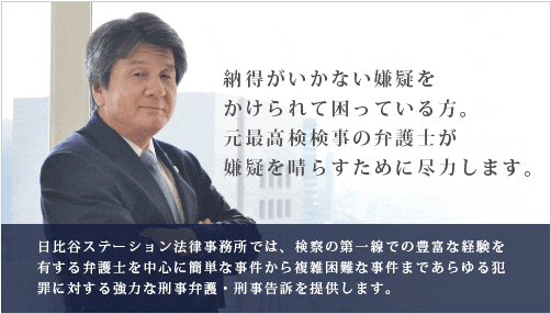 刑事弁護・刑事告訴サイト